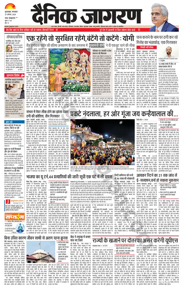 Dainik Jagran Rampur