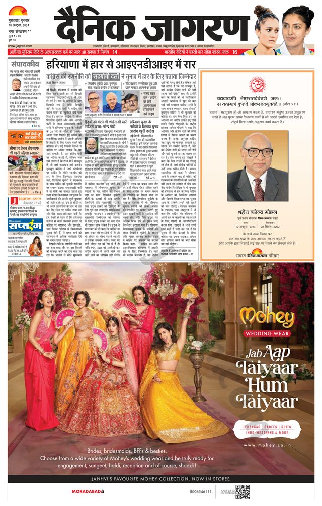 Dainik Jagran Rampur