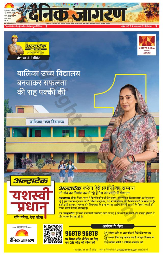 Dainik Jagran Rampur