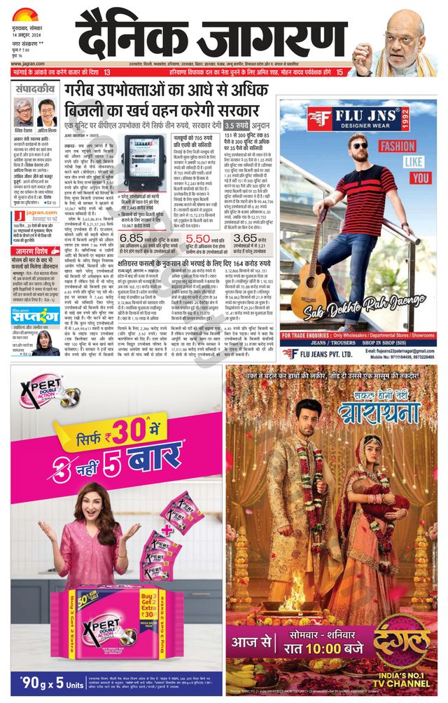 Dainik Jagran Rampur