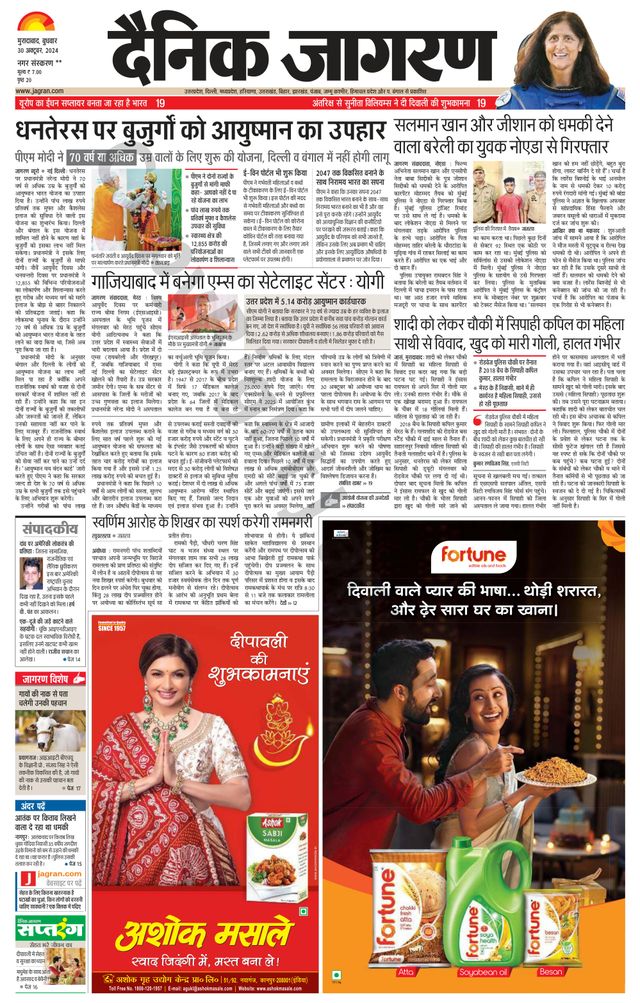 Dainik Jagran Rampur