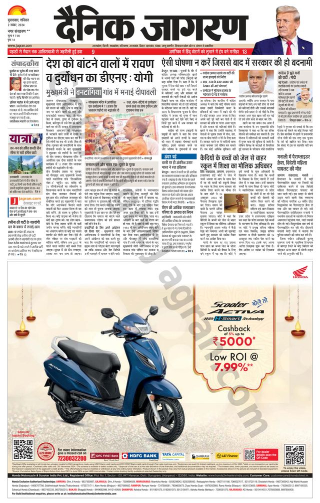 Dainik Jagran Rampur