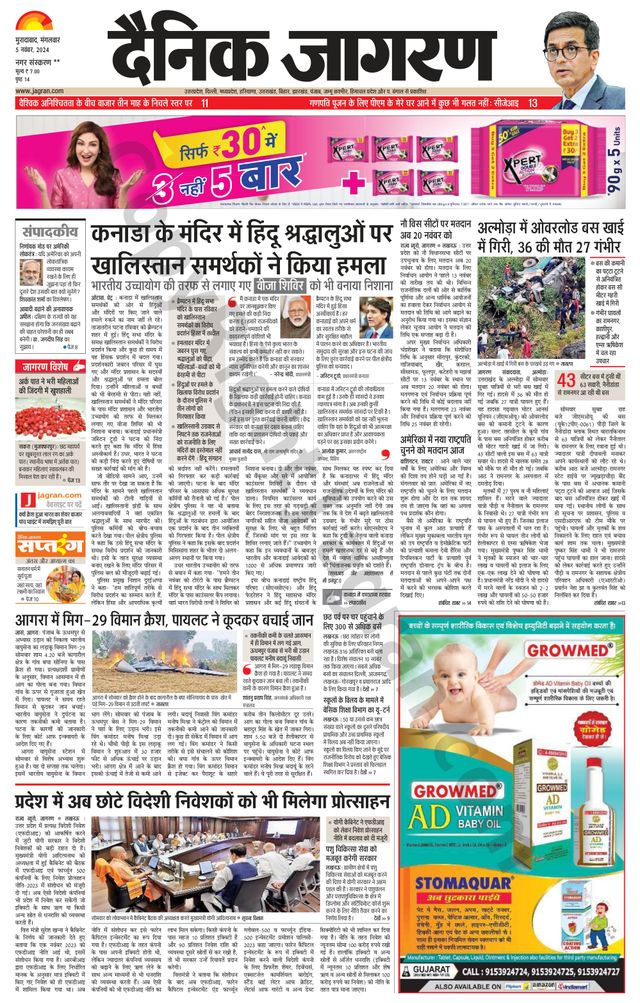 Dainik Jagran Rampur