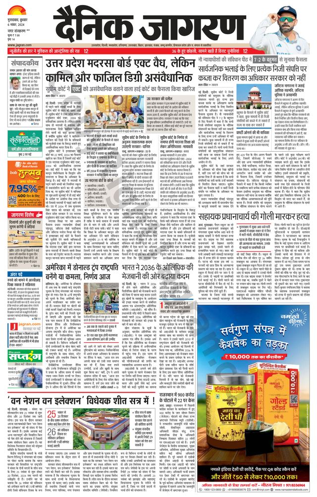 Dainik Jagran Rampur