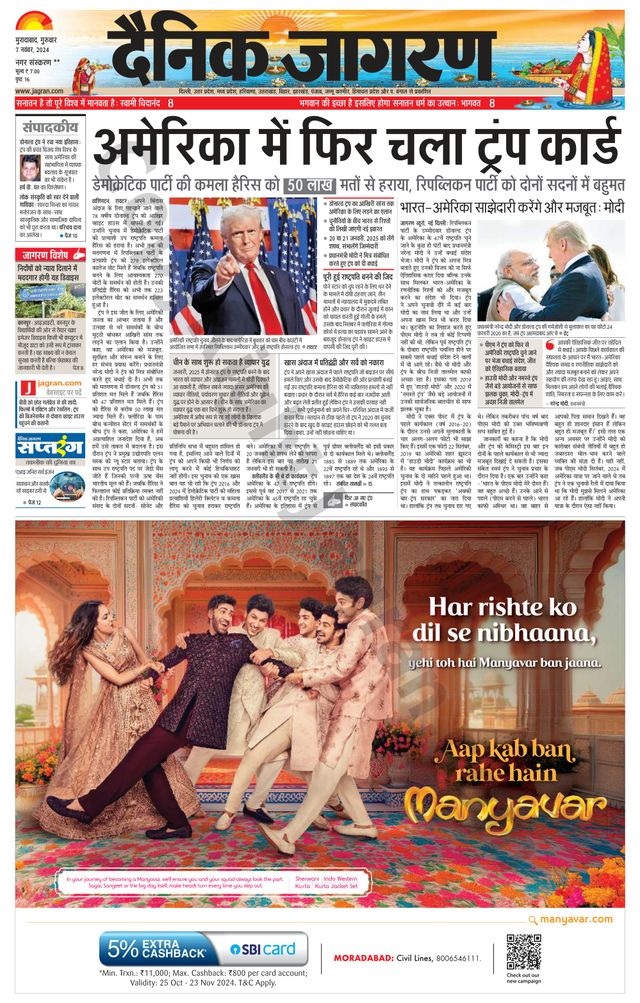 Dainik Jagran Rampur