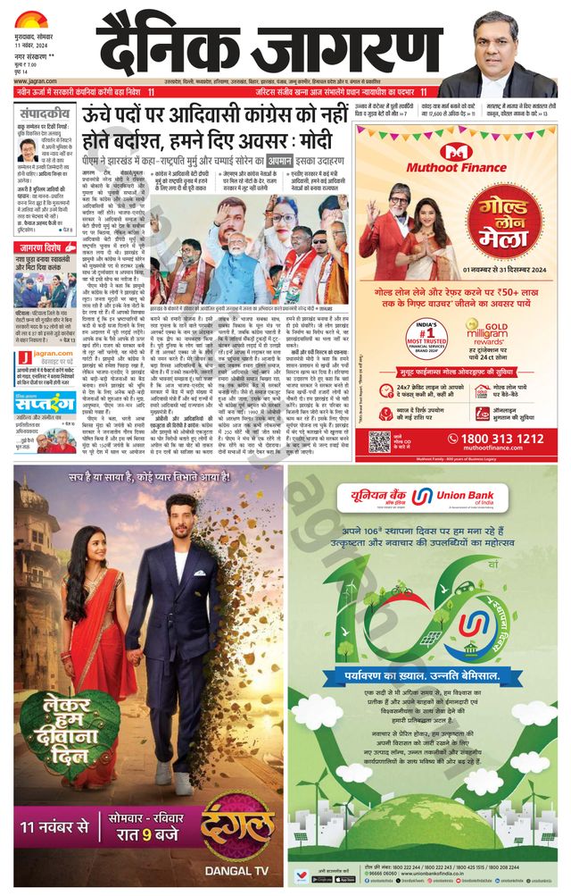 Dainik Jagran Rampur