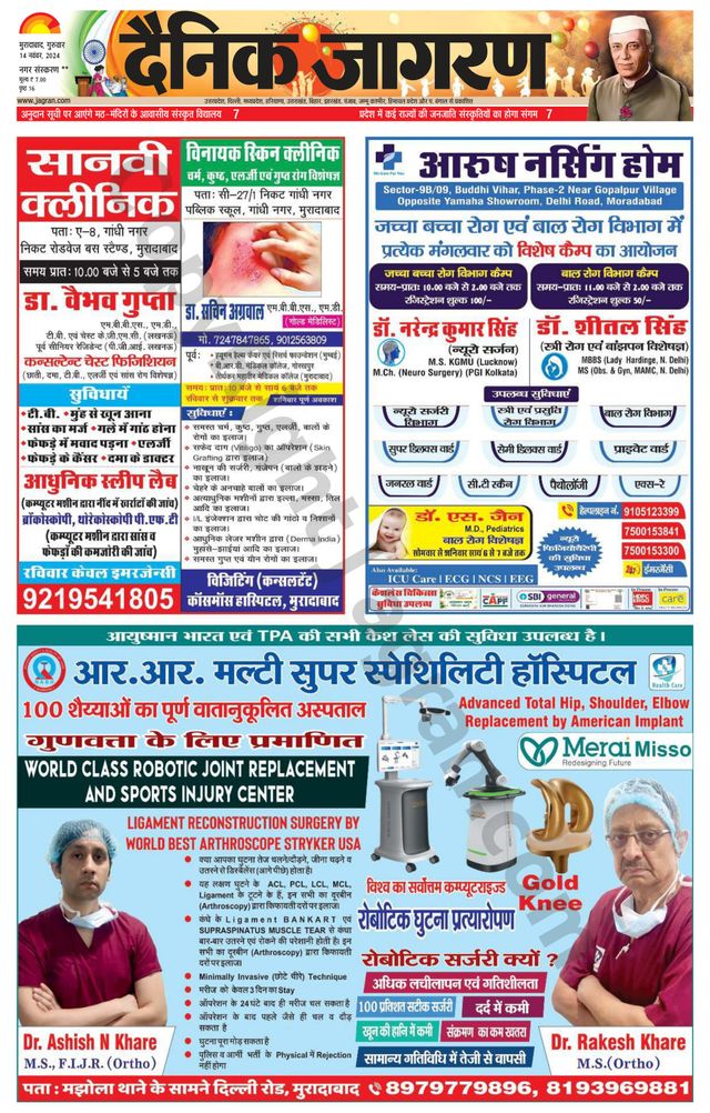 Dainik Jagran Rampur