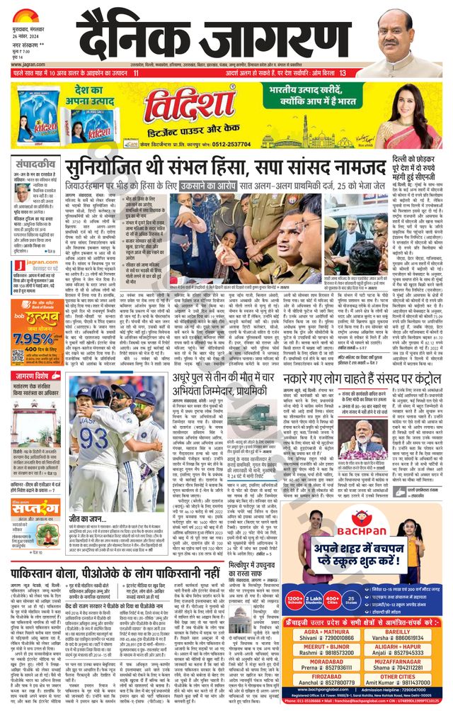 Dainik Jagran Rampur