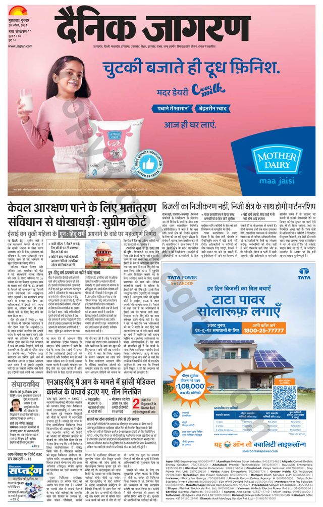 Dainik Jagran Rampur