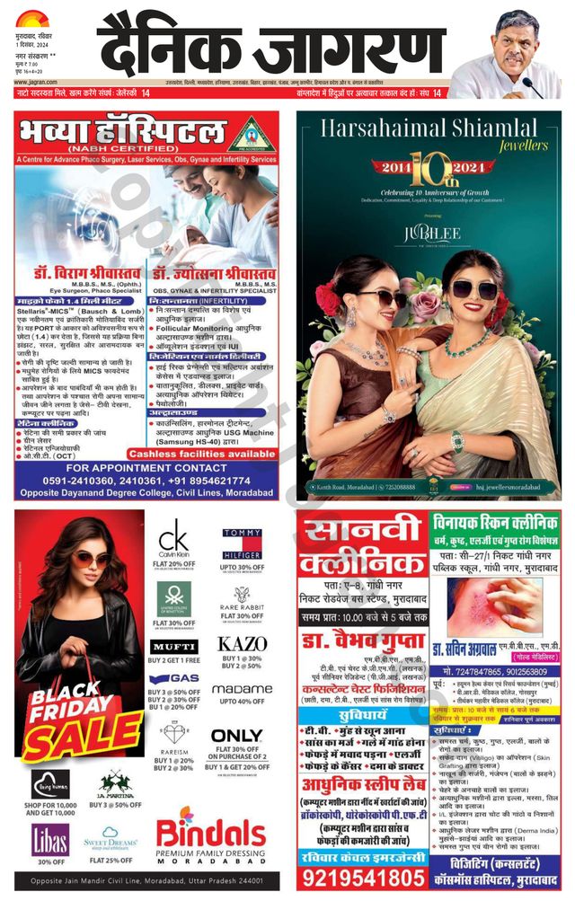 Dainik Jagran Rampur