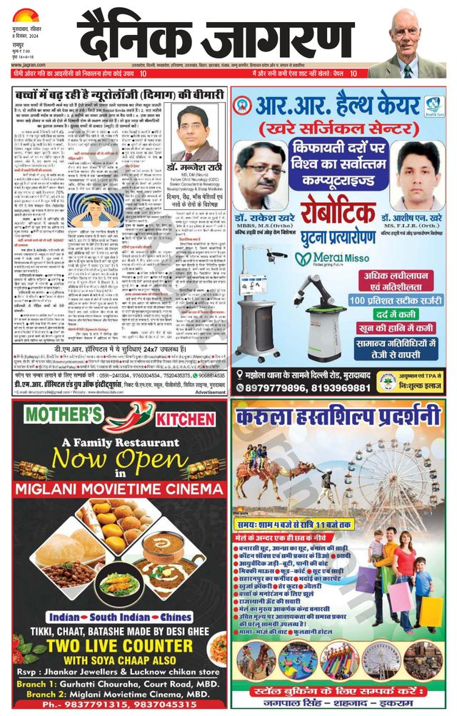 Dainik Jagran Rampur