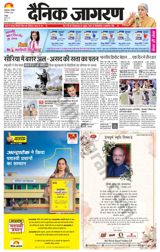 Dainik Jagran Rampur