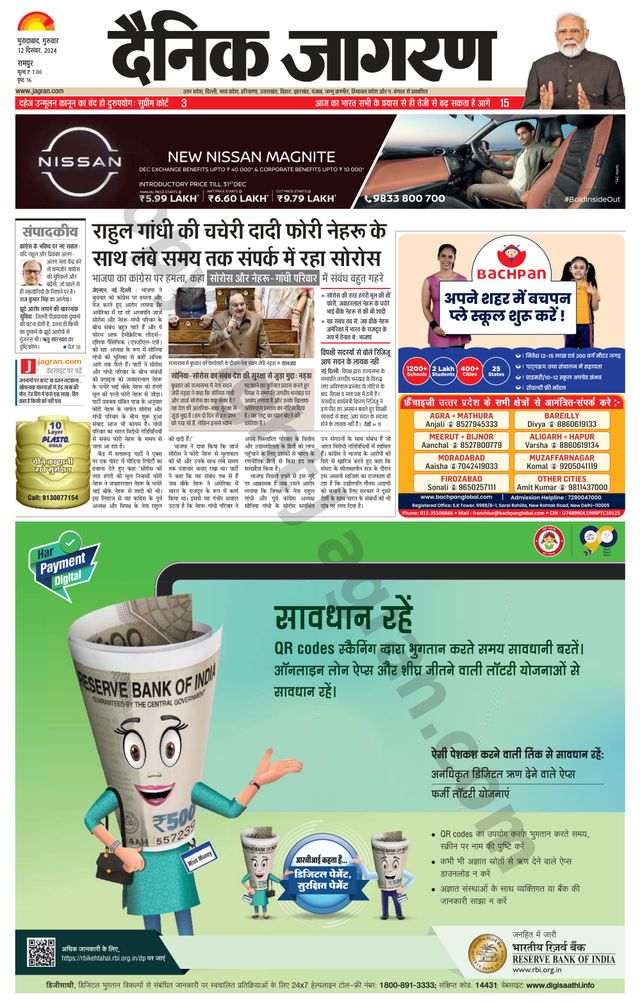 Dainik Jagran Rampur