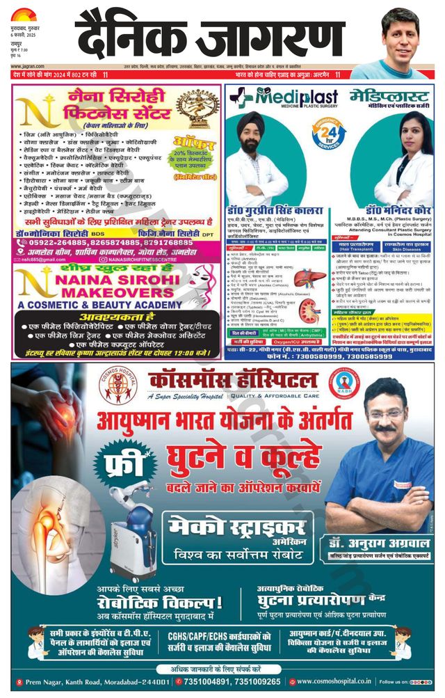 Dainik Jagran Rampur