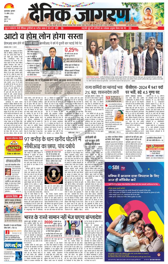 Dainik Jagran Rampur