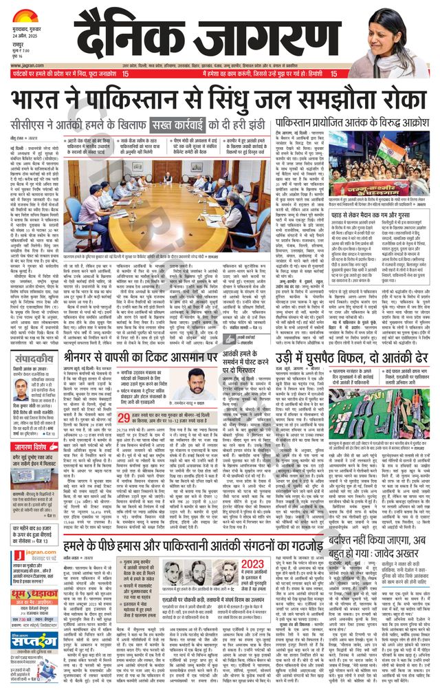 Dainik Jagran Rampur