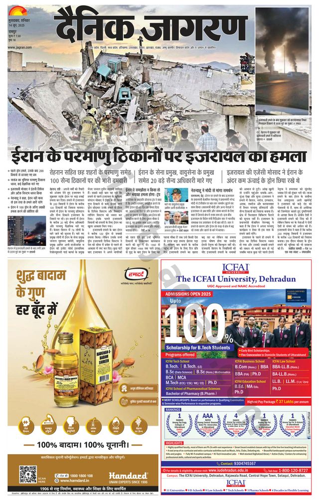 Dainik Jagran Rampur