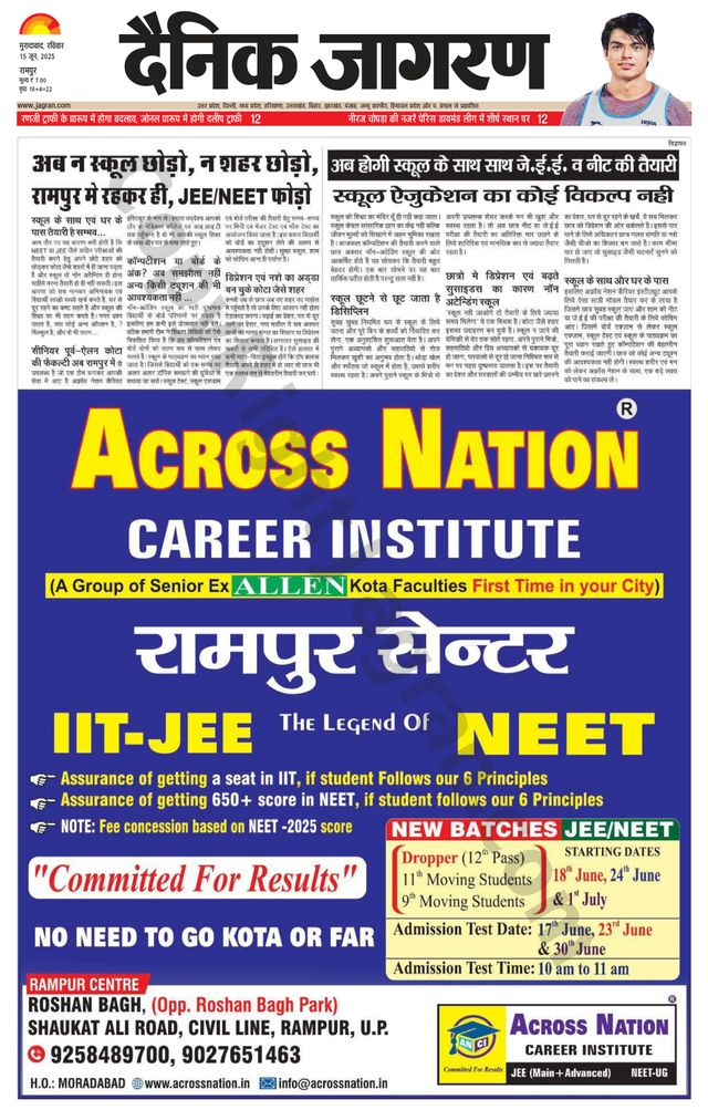 Dainik Jagran Rampur