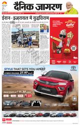 Dainik Jagran Rampur