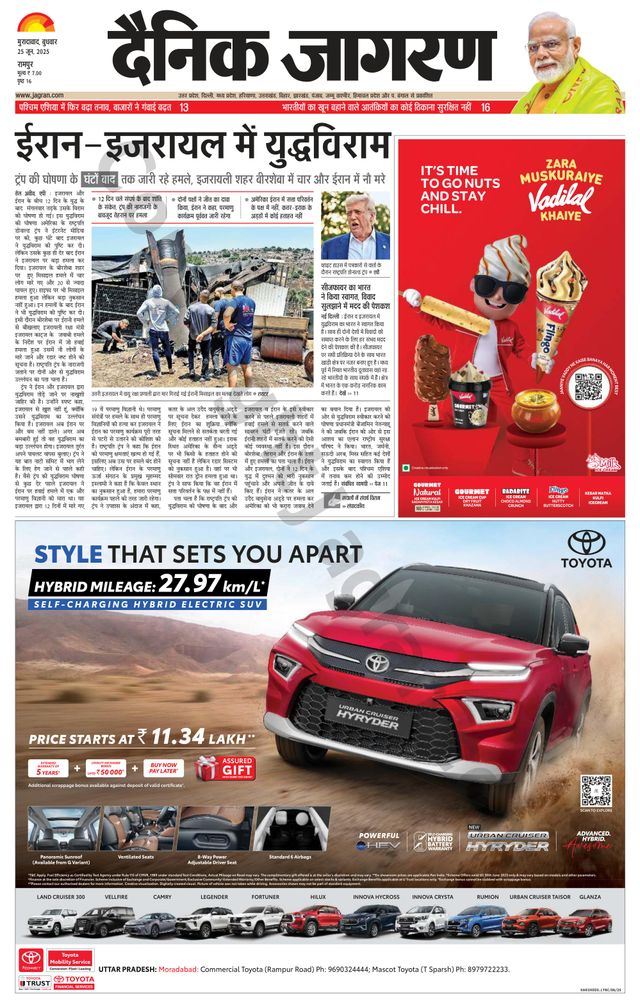 Dainik Jagran Rampur