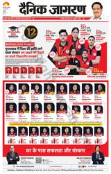 Dainik Jagran Rampur