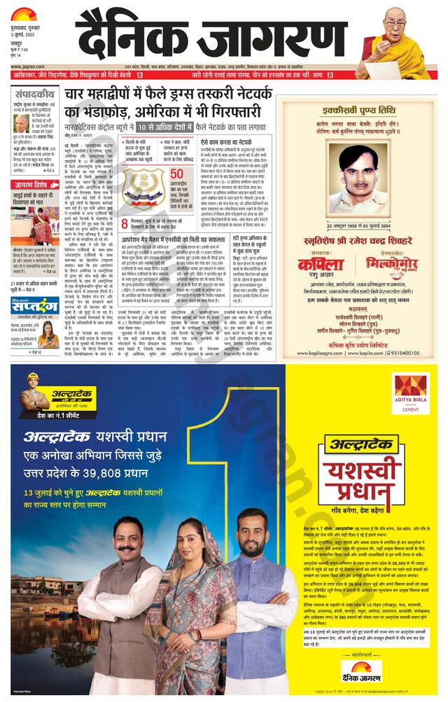 Dainik Jagran Rampur