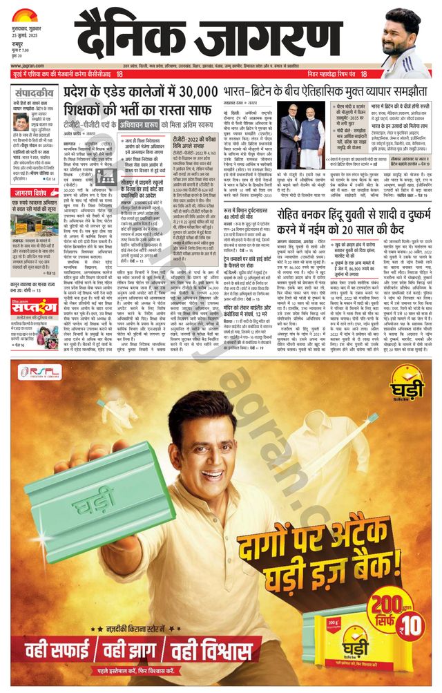 Dainik Jagran Rampur