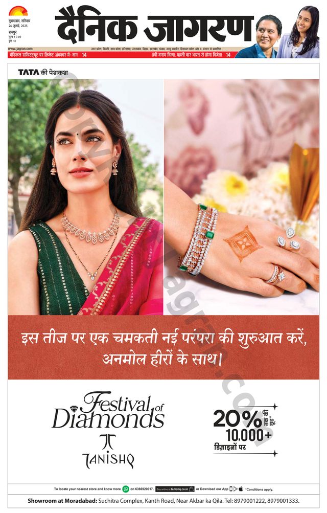 Dainik Jagran Rampur