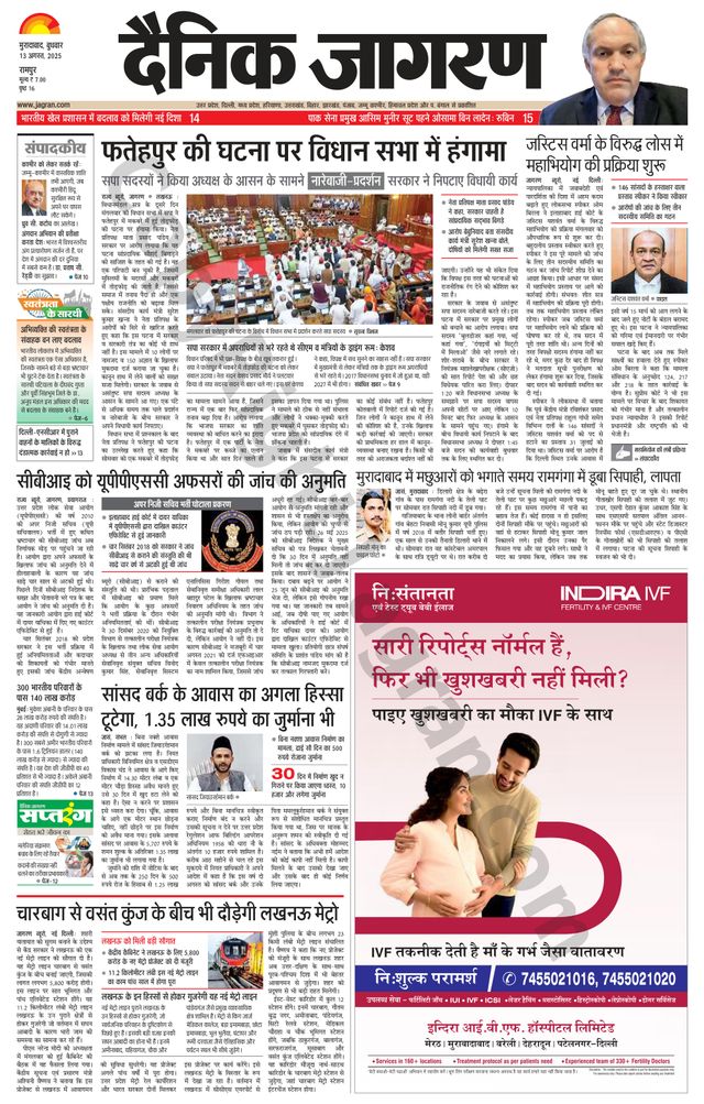 Dainik Jagran Rampur