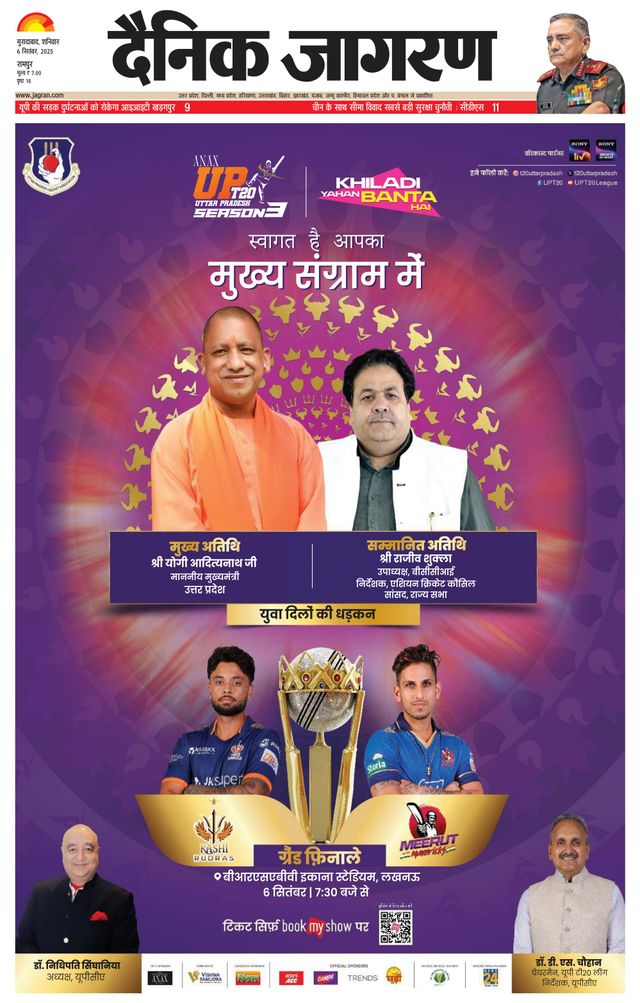 Dainik Jagran Rampur