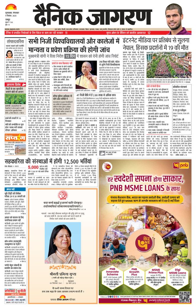 Dainik Jagran Rampur