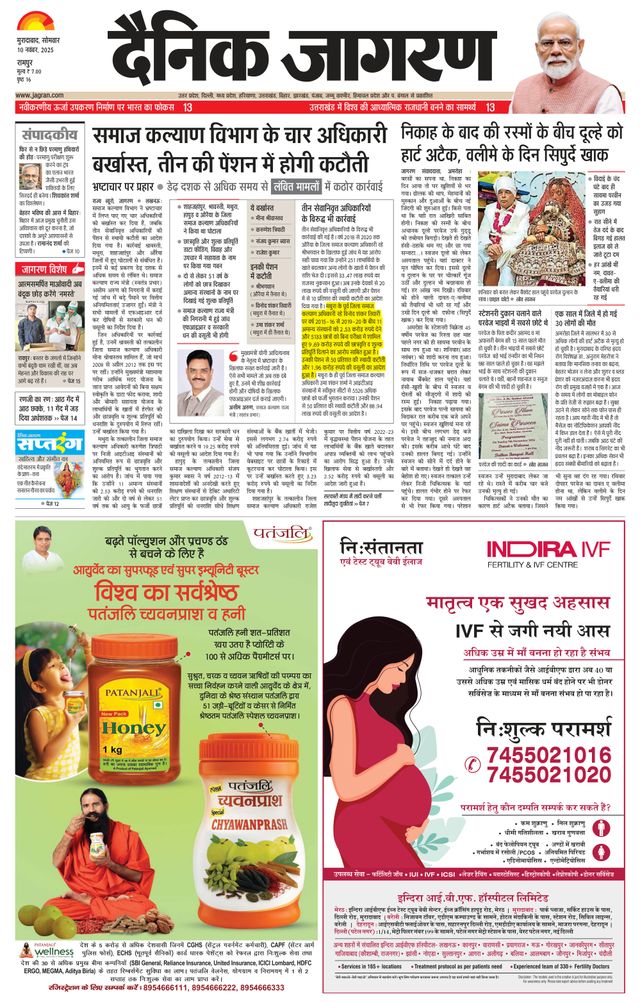 Dainik Jagran Rampur