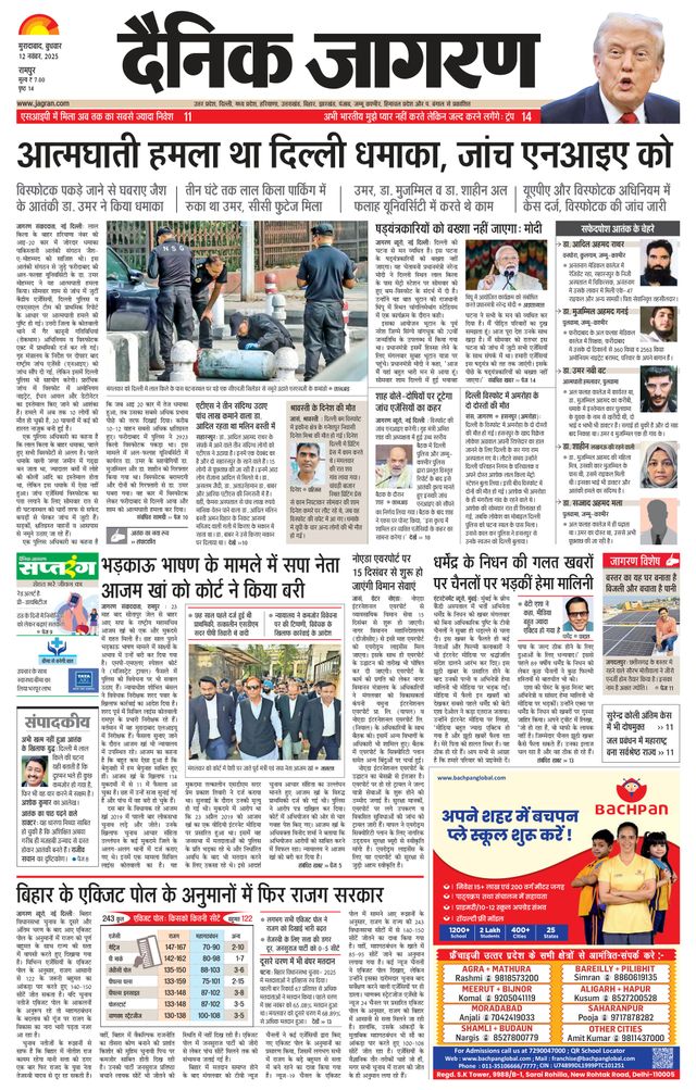 Dainik Jagran Rampur