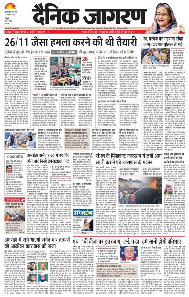Dainik Jagran Rampur