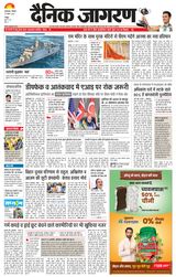 Dainik Jagran Rampur