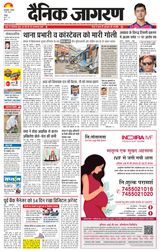Dainik Jagran Rampur