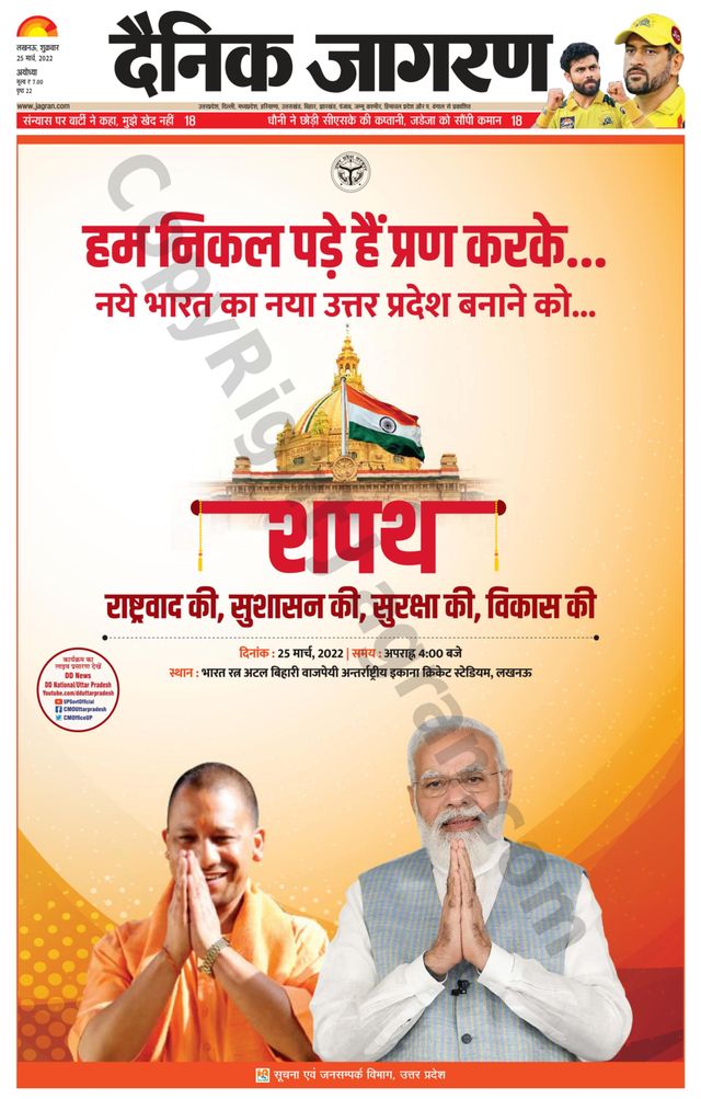 Dainik Jagran Ayodhya