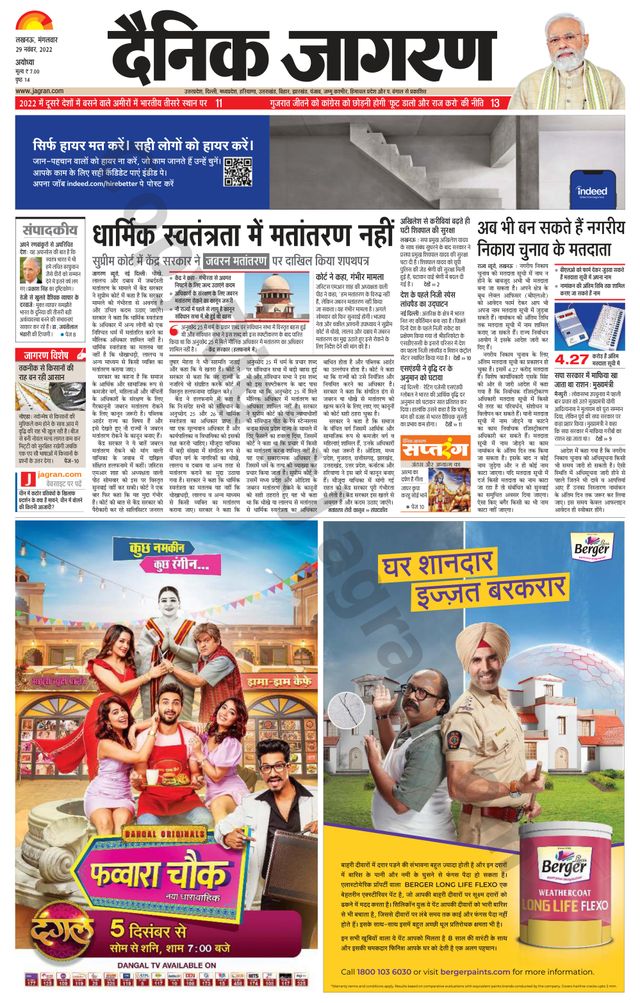 Dainik Jagran Ayodhya