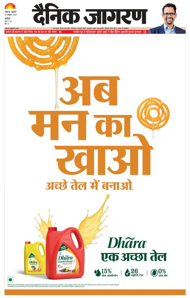 Dainik Jagran Ayodhya