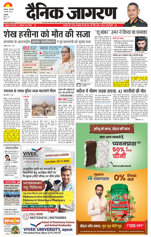 Dainik Jagran Ayodhya