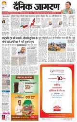 Dainik Jagran Ayodhya