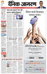 Dainik Jagran Ayodhya