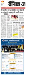 Dainik Jagran Ayodhya