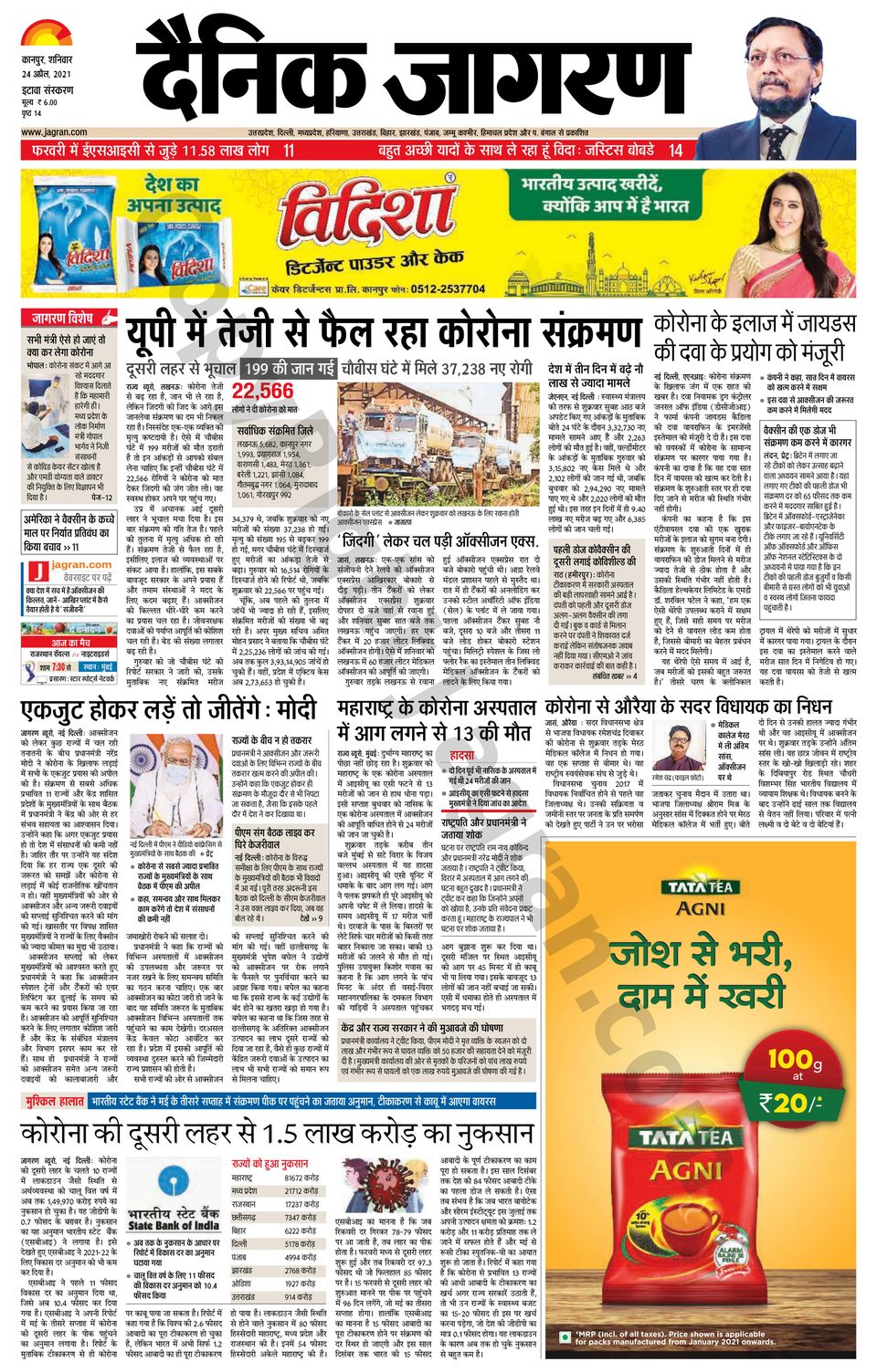 Dainik Jagran EtawahApril 24, 2021 Newspaper Get your Digital
