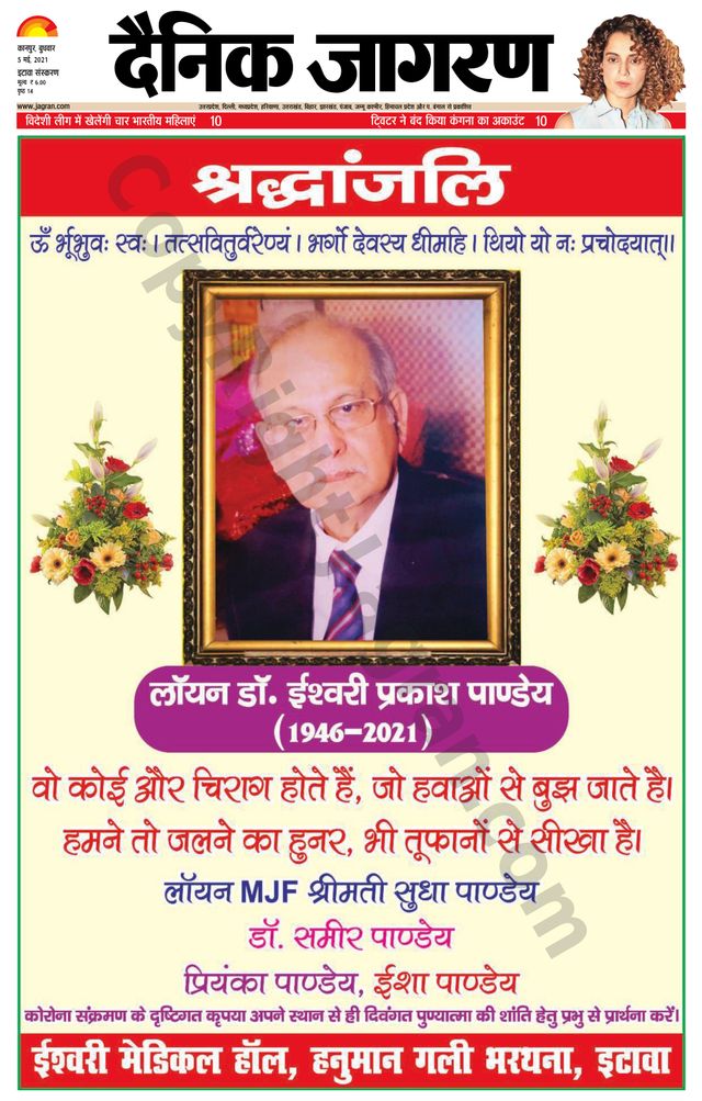 Dainik Jagran Etawah
