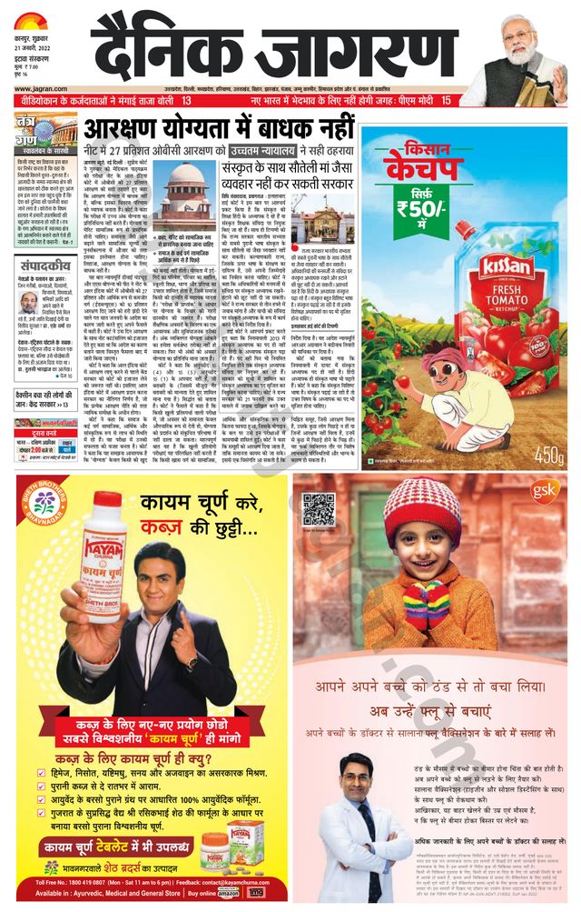 Dainik Jagran Etawah