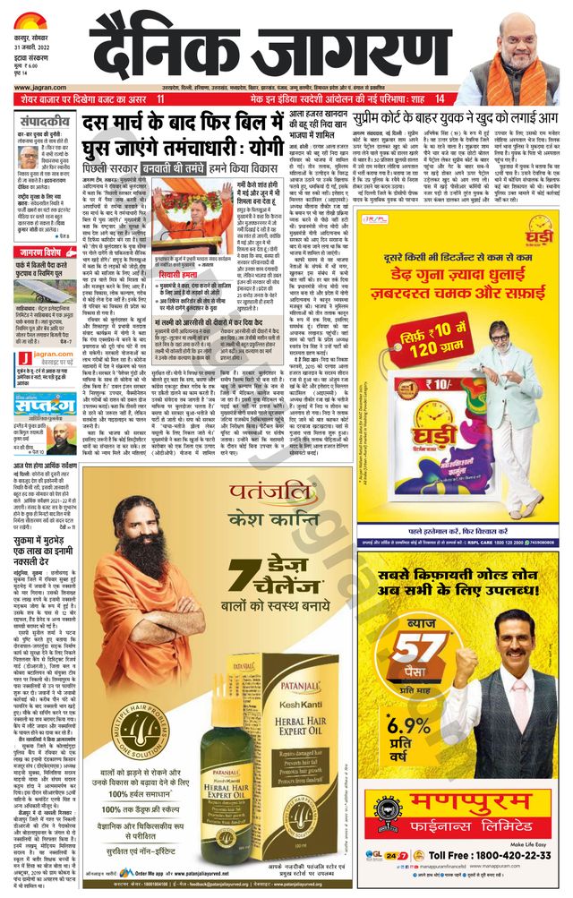 Dainik Jagran Etawah