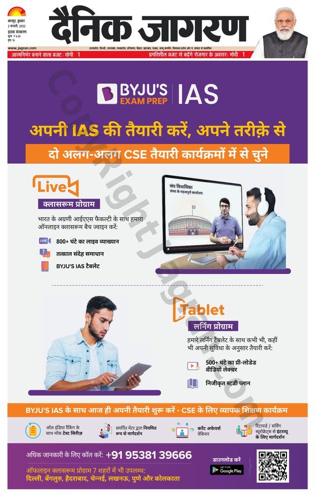 Dainik Jagran Etawah