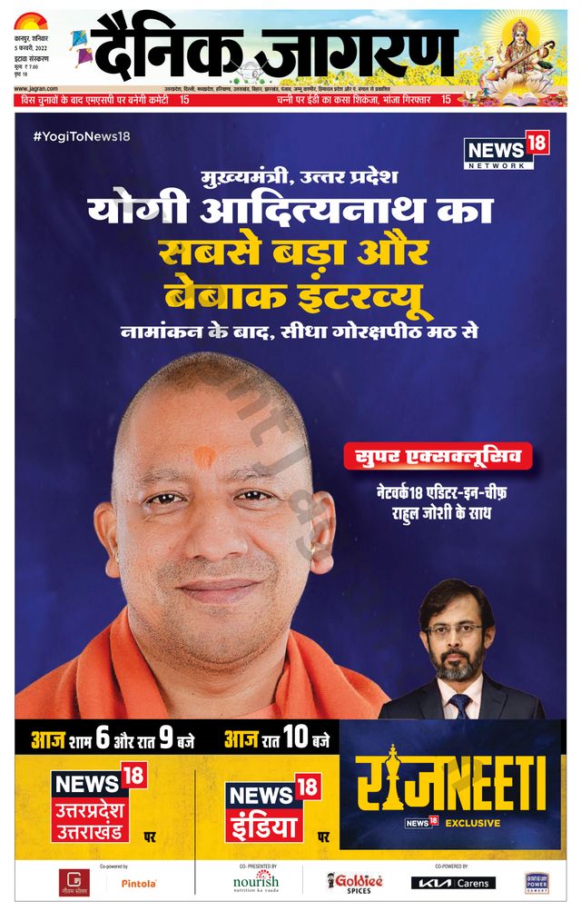 Dainik Jagran Etawah