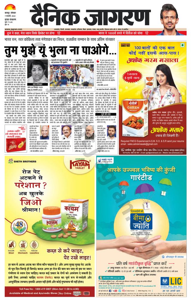 Dainik Jagran Etawah